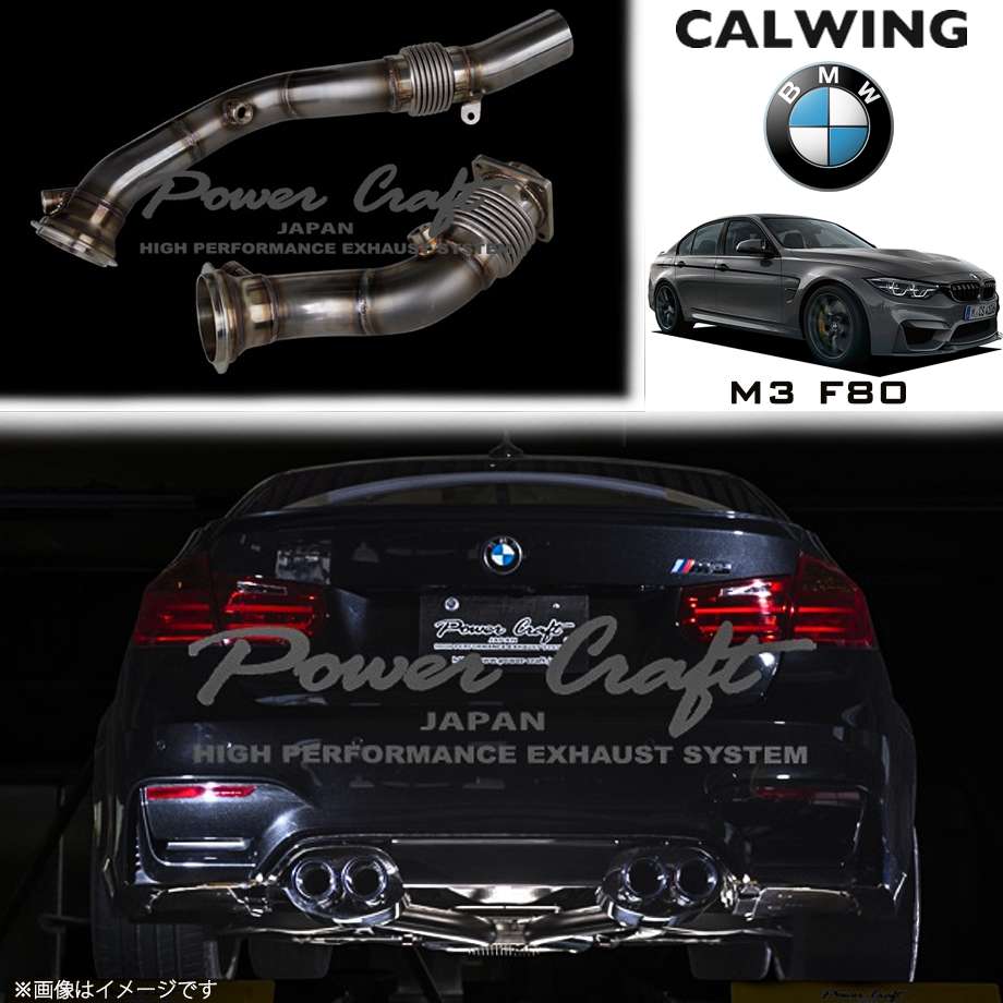 14y- BMW M3 F80 M4 F82 | レーシングストレートキャタライザー パワー ...