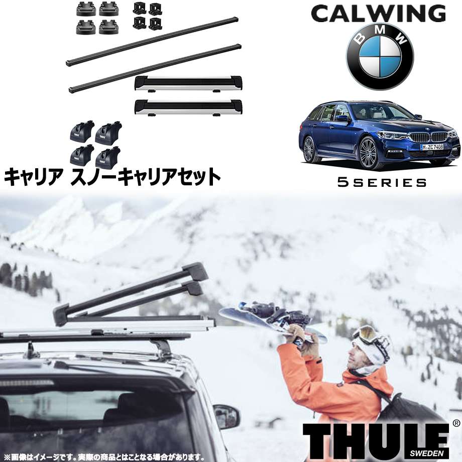 人気商品ランキング ダイレクトルーフレール付き車 G31 ツーリング 5シリーズ BMW 17y- | THULE/スーリー スノーパックエクステンダー スクエアバー フット スノーキャリアセット ルーフラック