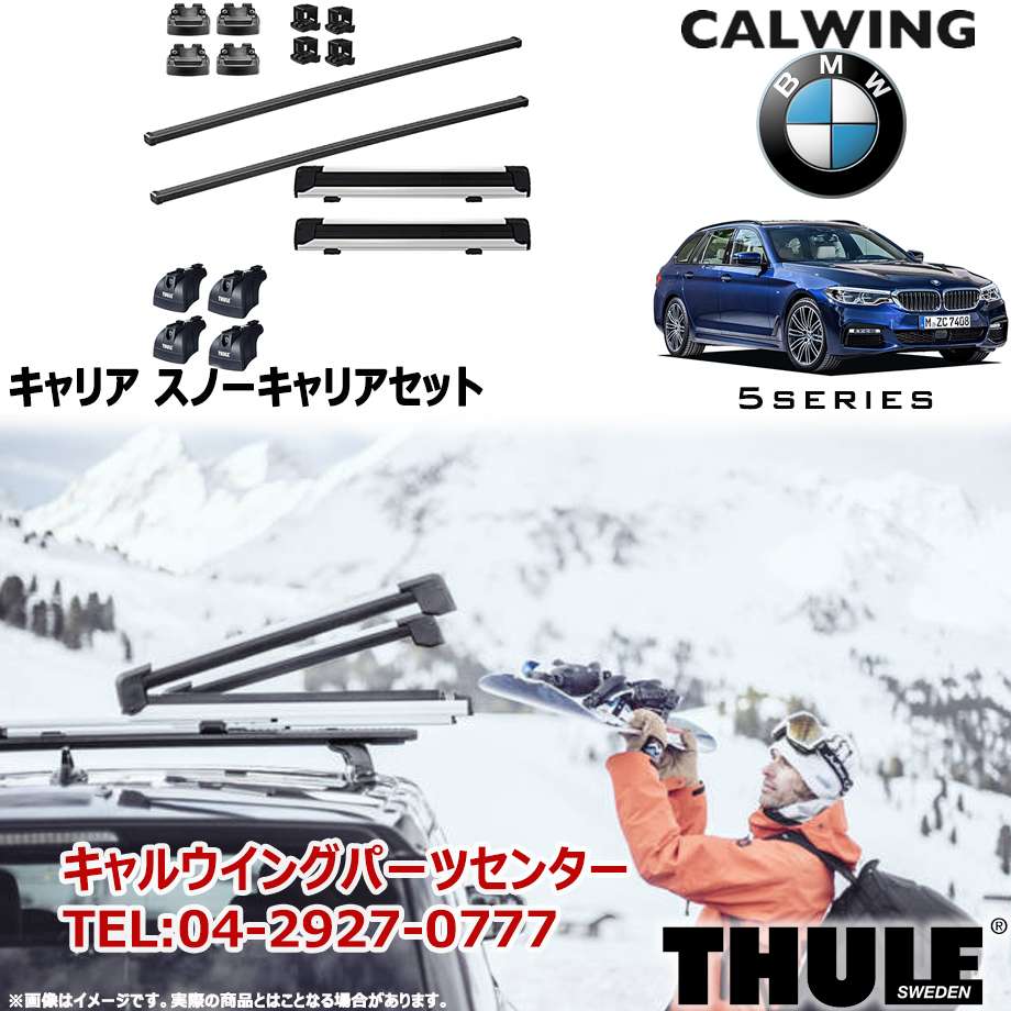 THULE Touring M ウイングバーセット