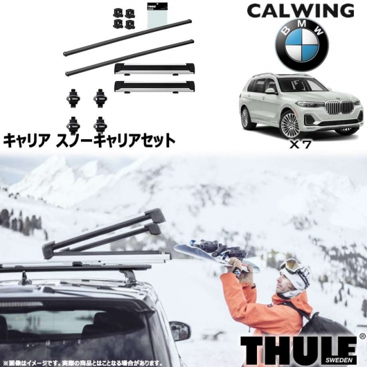 BMW純正ルーフバー＆THULE Xtender スキースノーボードキャリア鍵付