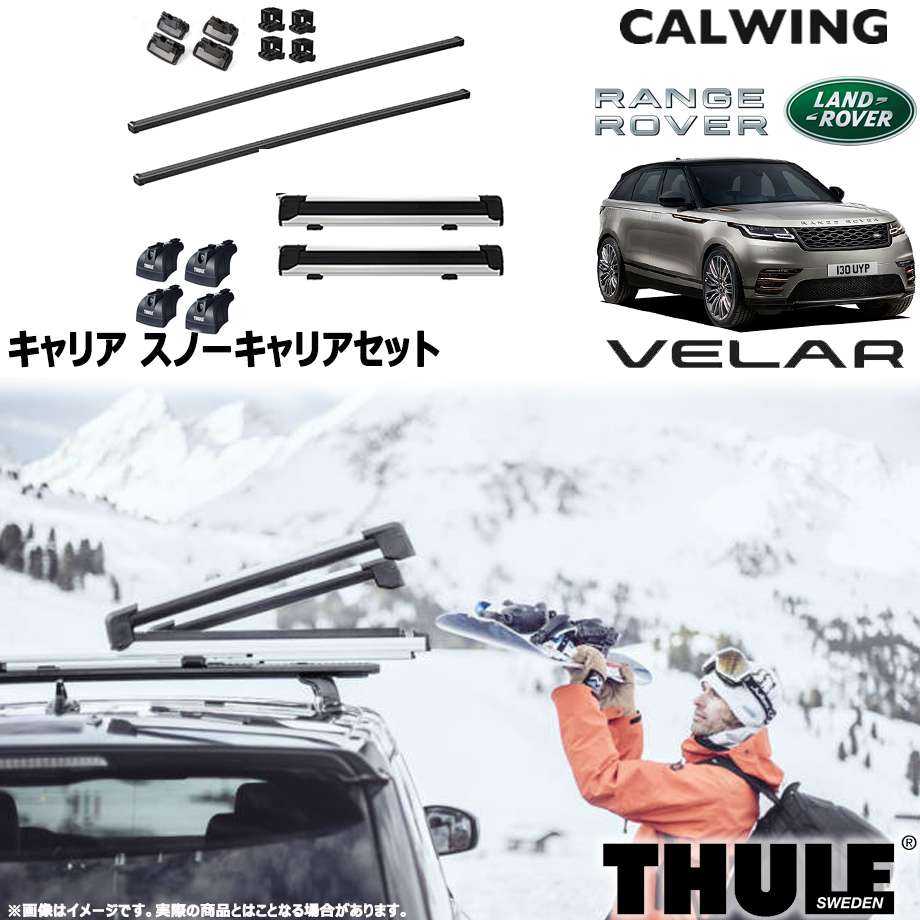 THULE（スーリー） レンジローバースポーツ2021専用ベースキャリア