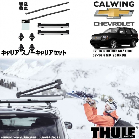 07-14y タホ サバーバン GMC YOUKON/ユーコン | スノーキャリア 