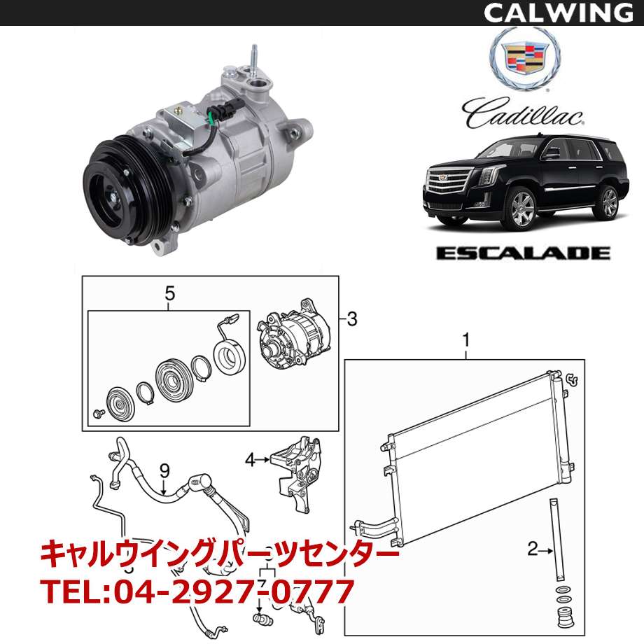 15-17y エスカレード A/Cコンプレッサー ACDelco｜キャルウイング パーツセンター