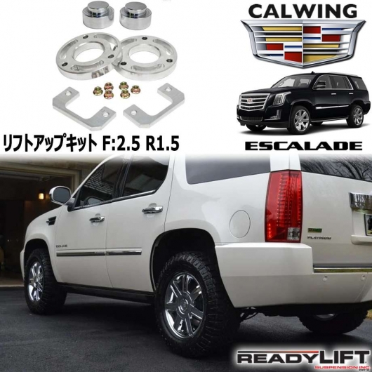 07-19y エスカレード | リフトアップキット F:2.5 R:1.5 READY LIFT