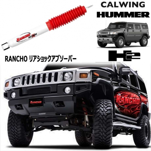 ハマー HUMMER/H2 SUV SUT/サスペンション｜キャルウイング パーツセンター