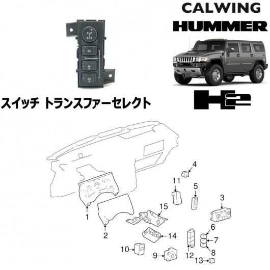 03-09y ハマー H2 | スイッチ トランスファーセレクト GM純正 ...