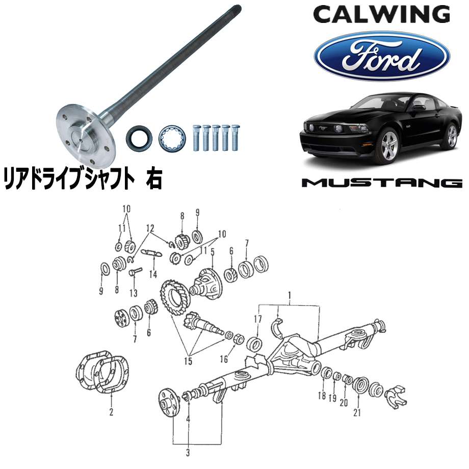 05-14y マスタング | ドライブシャフト リア 右 FORD純正品｜キャル