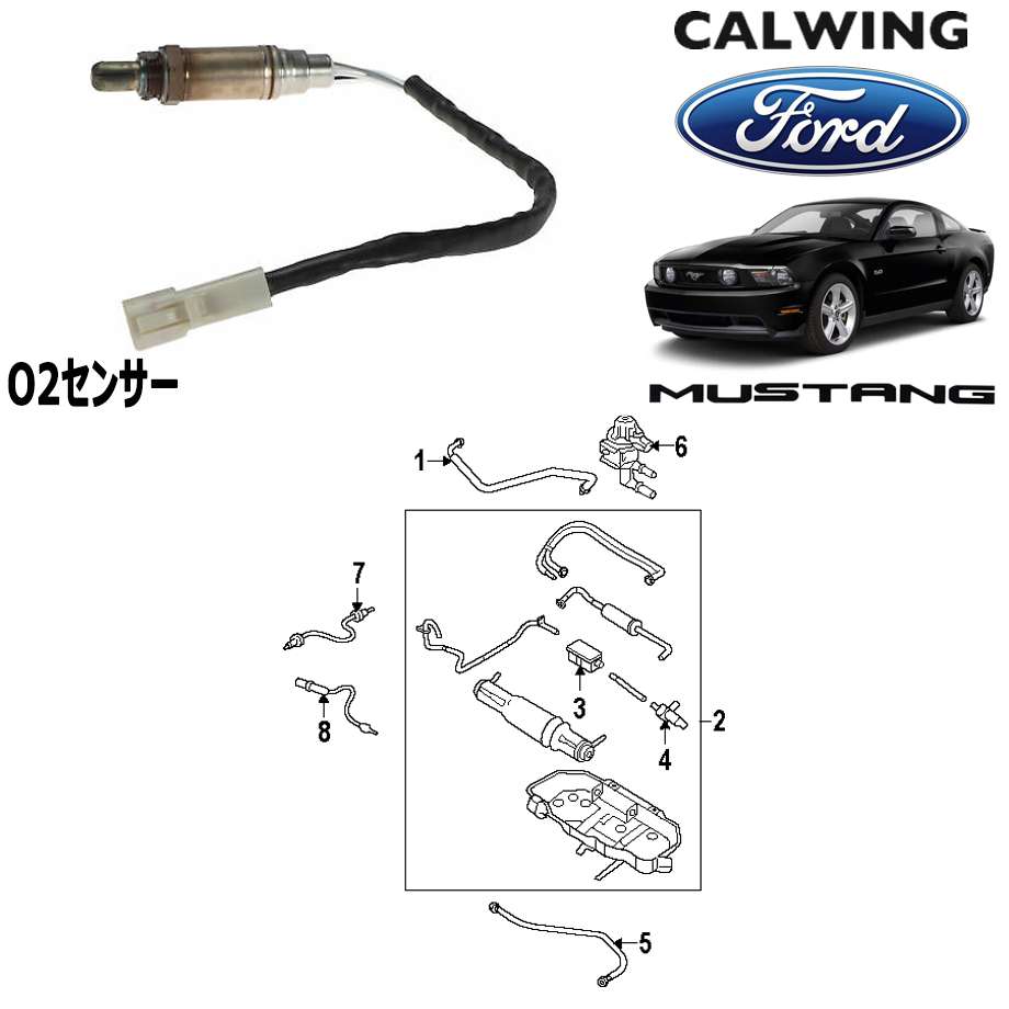 05-14y マスタング O2センサー FORD純正品｜キャルウイング パーツセンター