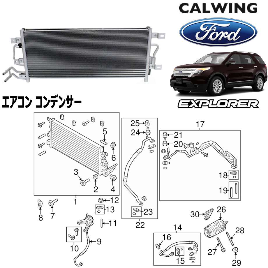 11-14y エクスプローラー エアコン コンデンサー FORD純正品｜キャルウイング パーツセンター