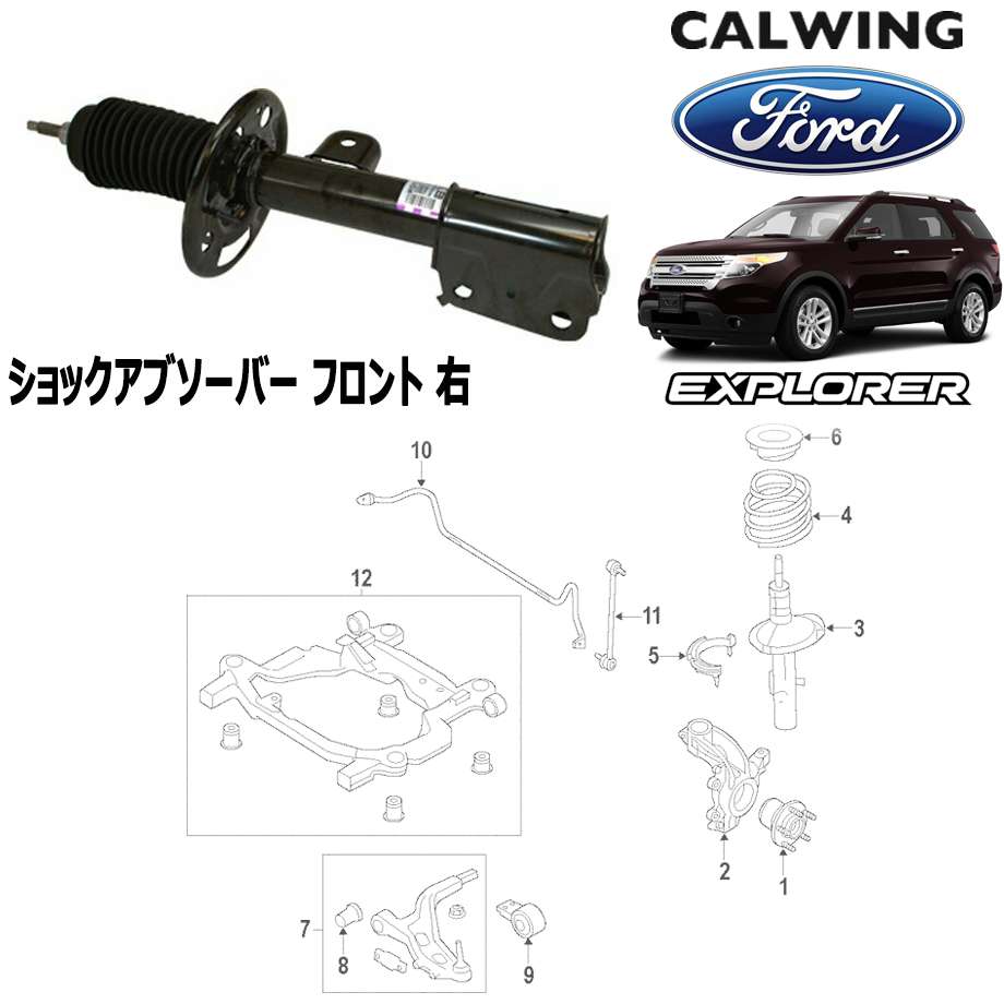 11-14y エクスプローラー ショックアブソーバー フロント 右 FORD純正品｜キャルウイング パーツセンター