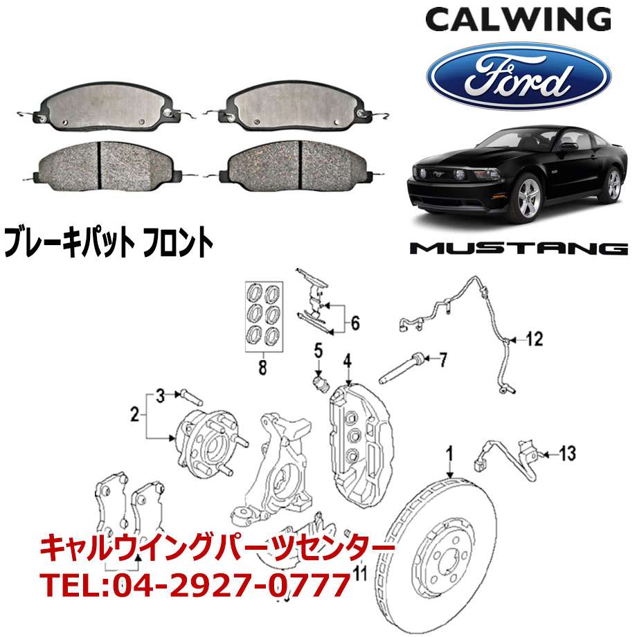 05-14y マスタング | ブレーキパッド フロント FORD純正品｜キャル