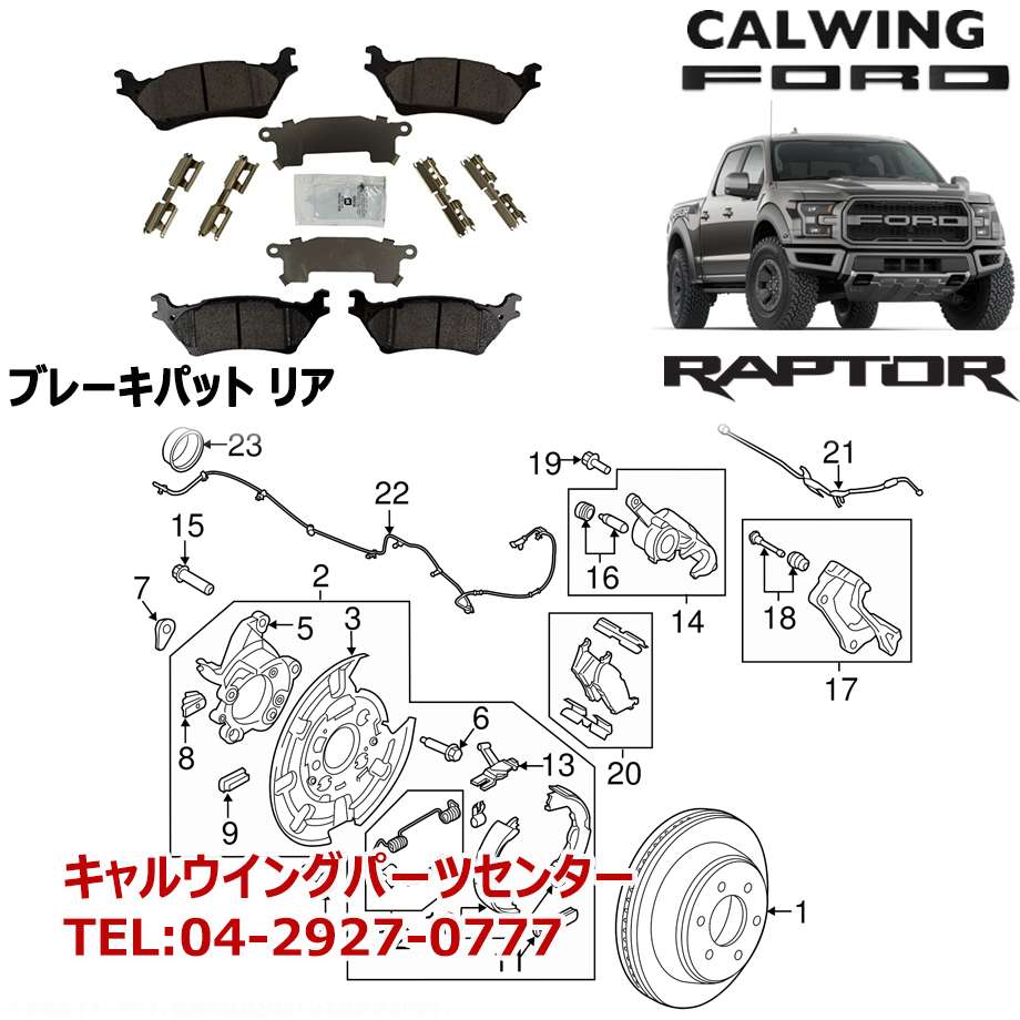 17y- F150 ラプター ブレーキパッド リア モータークラフト純正｜キャルウイング パーツセンター