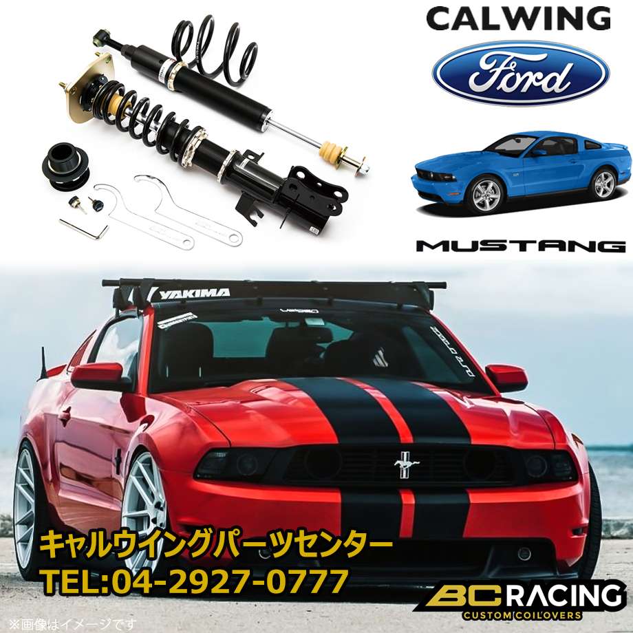 05-14y マスタング | コイルオーバーキット 車高調 BCレーシング BR