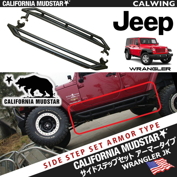 JKラングラー用サイドステップ スチール製穴あきデザイン JKラングラー