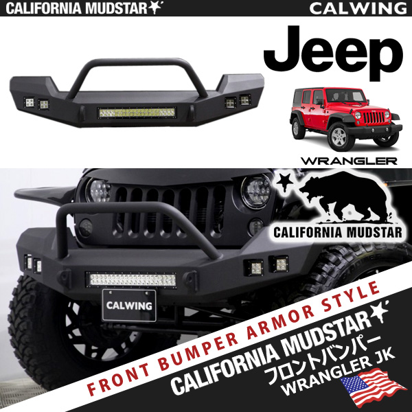 ラングラーJK カリフォルニア　マッドスター　バンパー 楽天市場】【カリフォルニアマッドスター/CALIFORNIA MUDSTAR