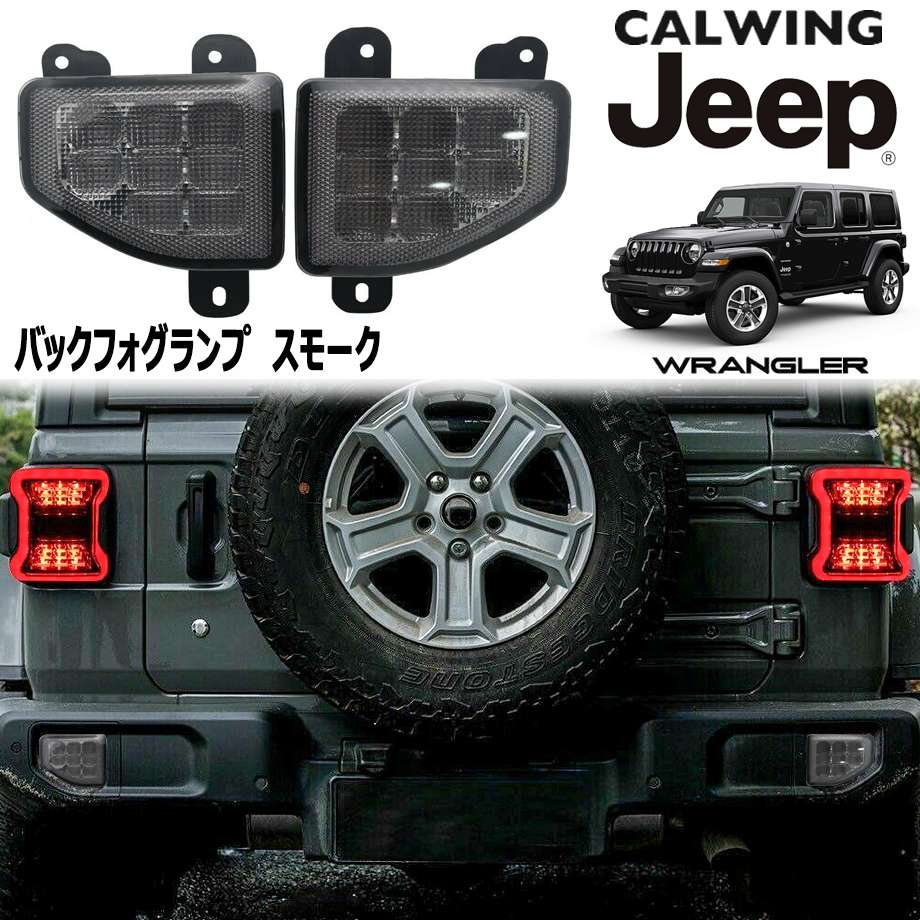 Jeep wrangler JL ジープ ラングラー 純正フォグランプ Jeep wrangler JL ジープ ラングラー 純正フォグランプ