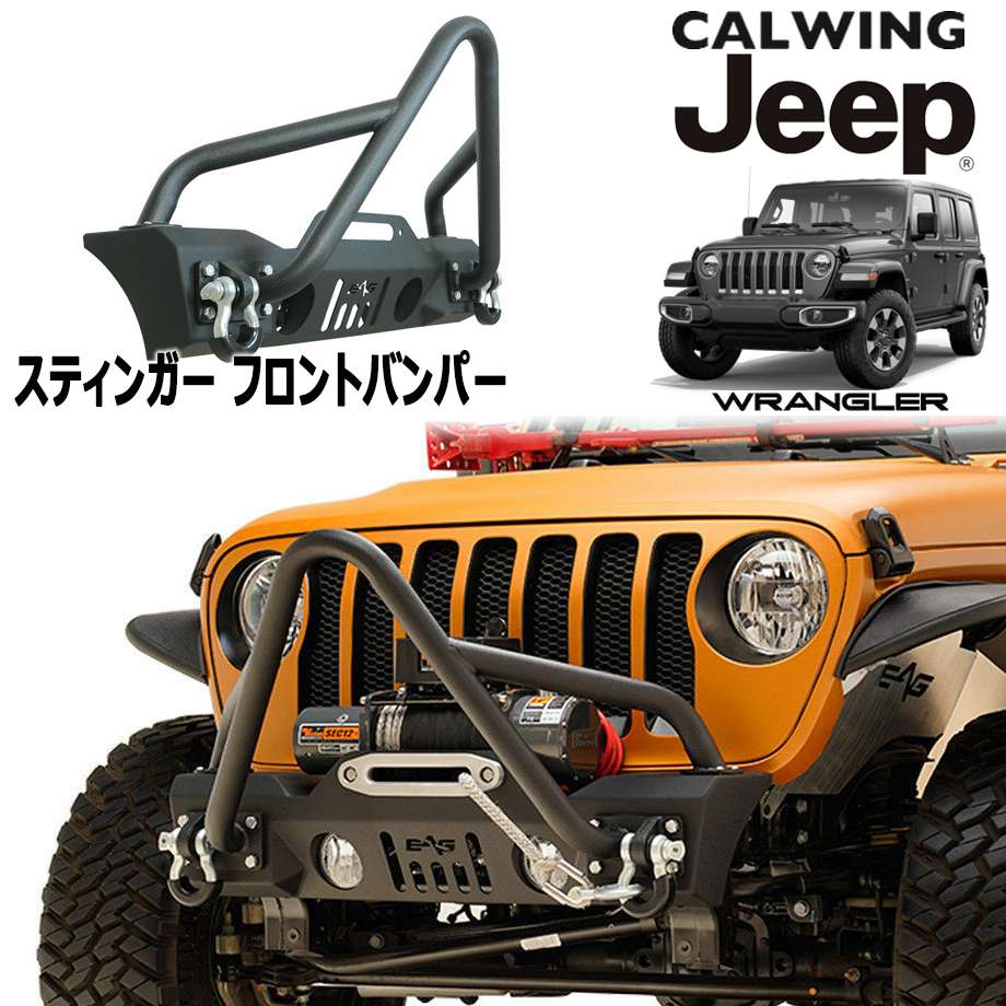 Jeep JL ラングラー フロントバンパー