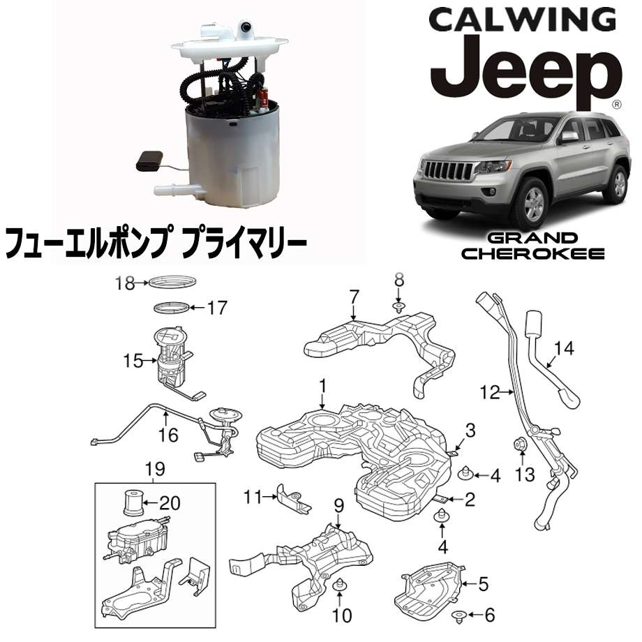 11-13y グランドチェロキー フューエルポンプ プライマリー MOPAR純正｜キャルウイング パーツセンター