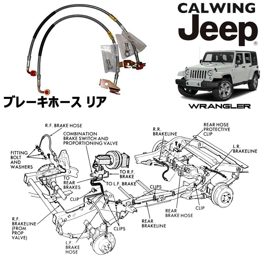 JKラングラー　ロング　ブレーキホース4本セット