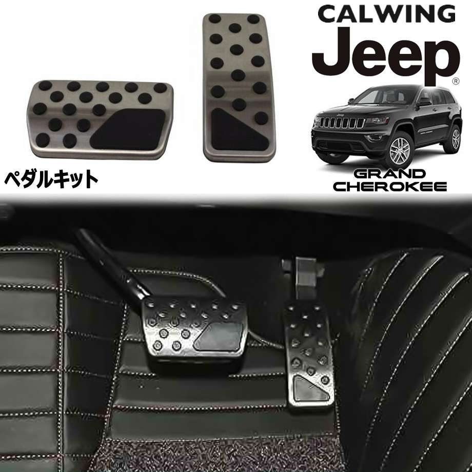 Jeep ラングラー JL ステンレス製 ペダルカバー シルバー アクセル