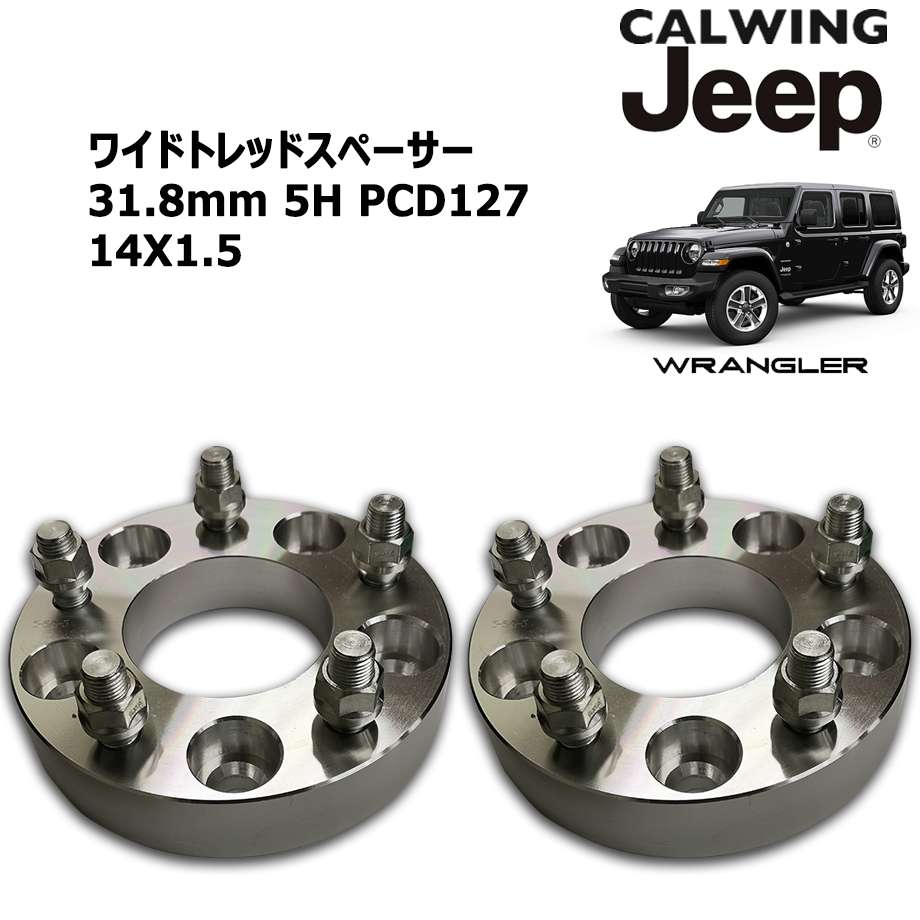 ワイドトレッドスペーサー 31.8ミリ 5H PCD127 14X1.5 ハブ78.3 2PCS 