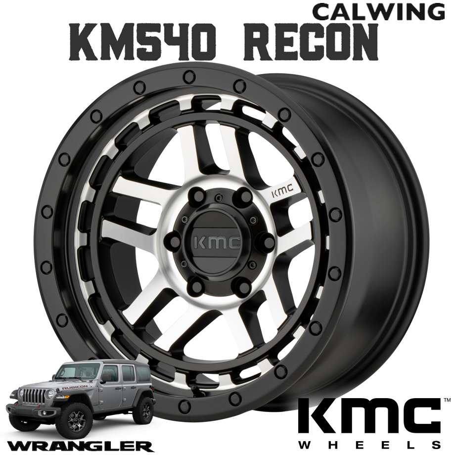 07y- ジープ ラングラー JK JL ホイール KM540 RECON サテンブラックマシンド 18X8.5J+18 5X127 1本  KMC｜キャルウイング パーツセンター