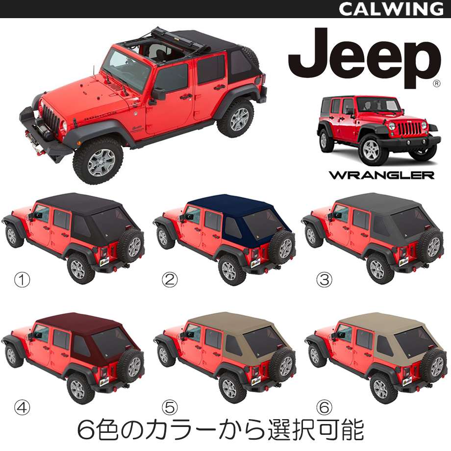 07-18y ジープ ラングラー JK 4ドア用 幌 ソフトトップ トレックトップ