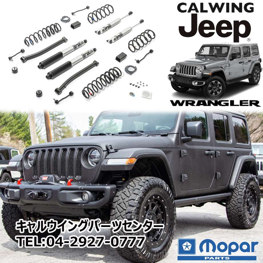 Jeep Wrangler JL専用2.5インチアップサスペンションキット