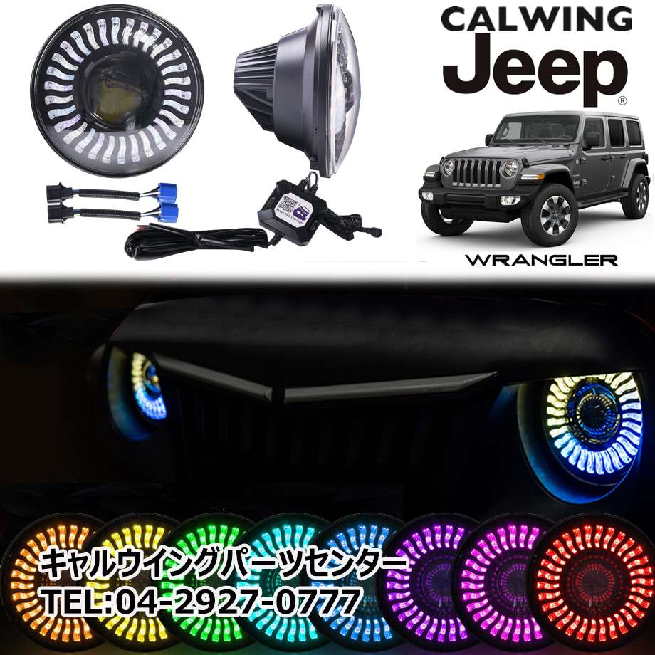18y- ジープ ラングラー JL | RGB LEDヘッドライト 7インチ エンジェル