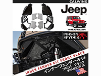 07-17y ジープ ラングラー JK インナーフェンダーキット フロント