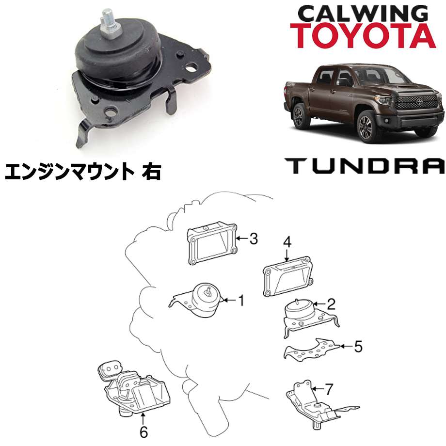 07-18y タンドラ エンジンマウント 右 TOYOTA純正品｜キャルウイング パーツセンター