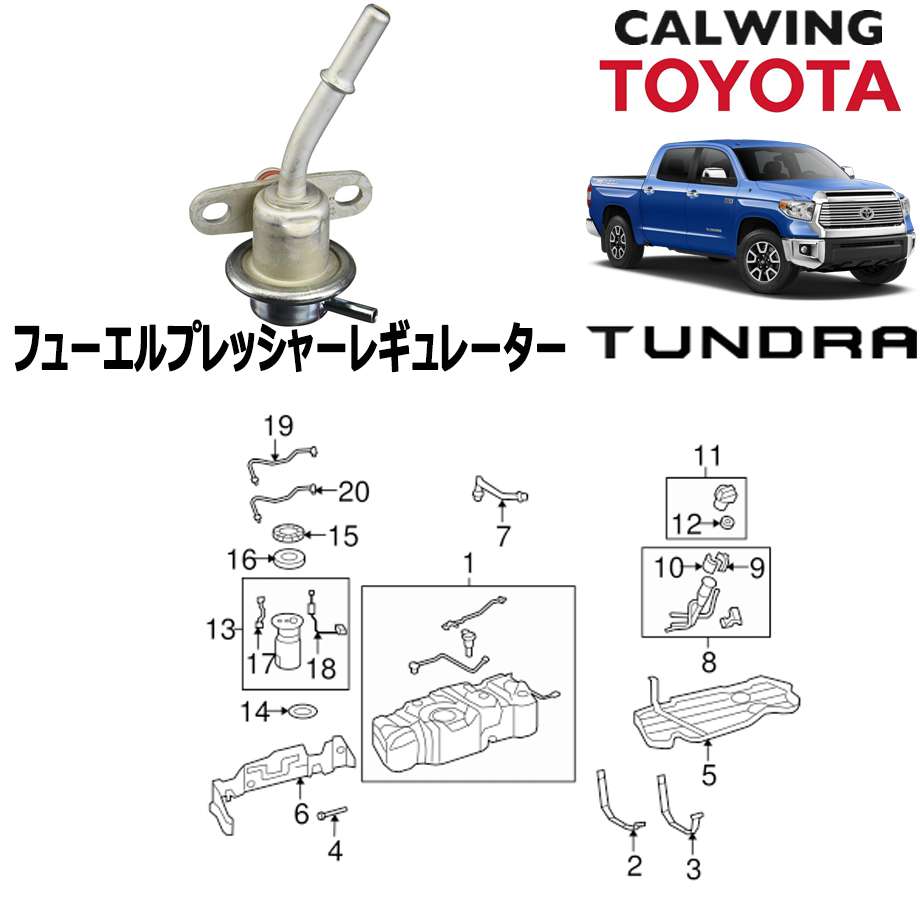 07-18y タンドラ フューエルプレッシャーレギュレーター TOYOTA純正品｜キャルウイング パーツセンター