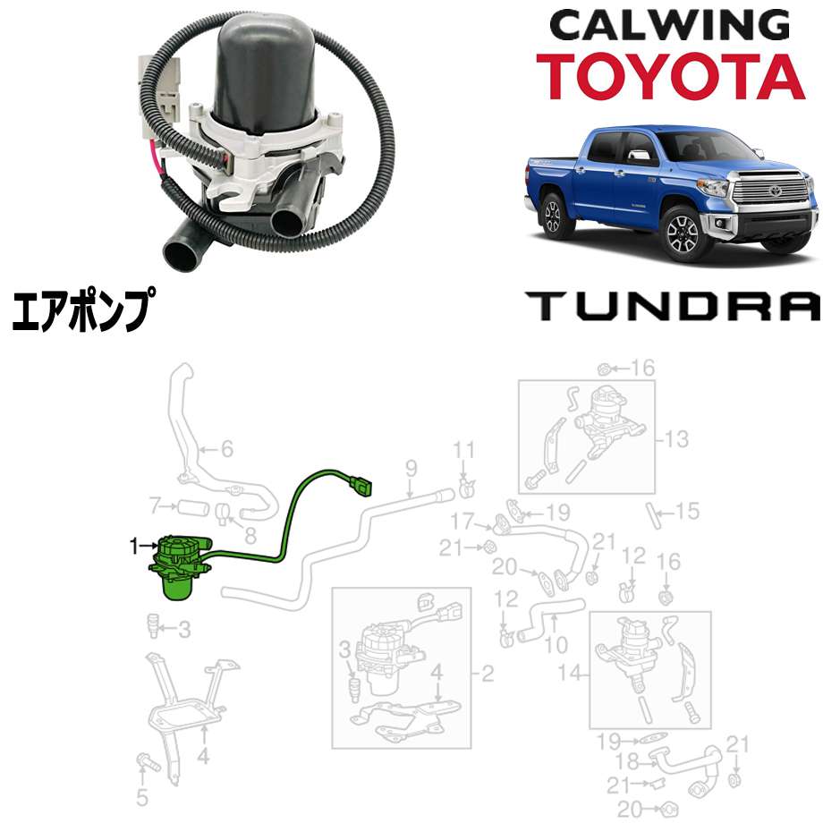 07-18y タンドラ エアポンプ TOYOTA純正品｜キャルウイング パーツセンター