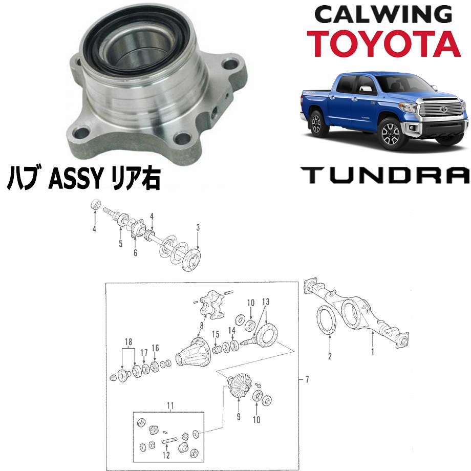 07-18y タンドラ ハブ ASSY リア 右 TOYOTA純正品｜キャルウイング パーツセンター