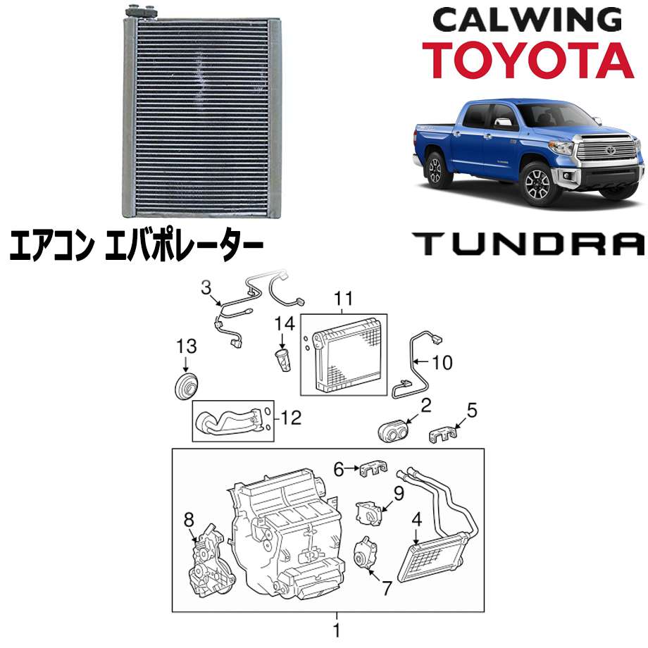 07 18y タンドラ エアコンエバポレーター Toyota純正品 キャルウイング パーツセンター