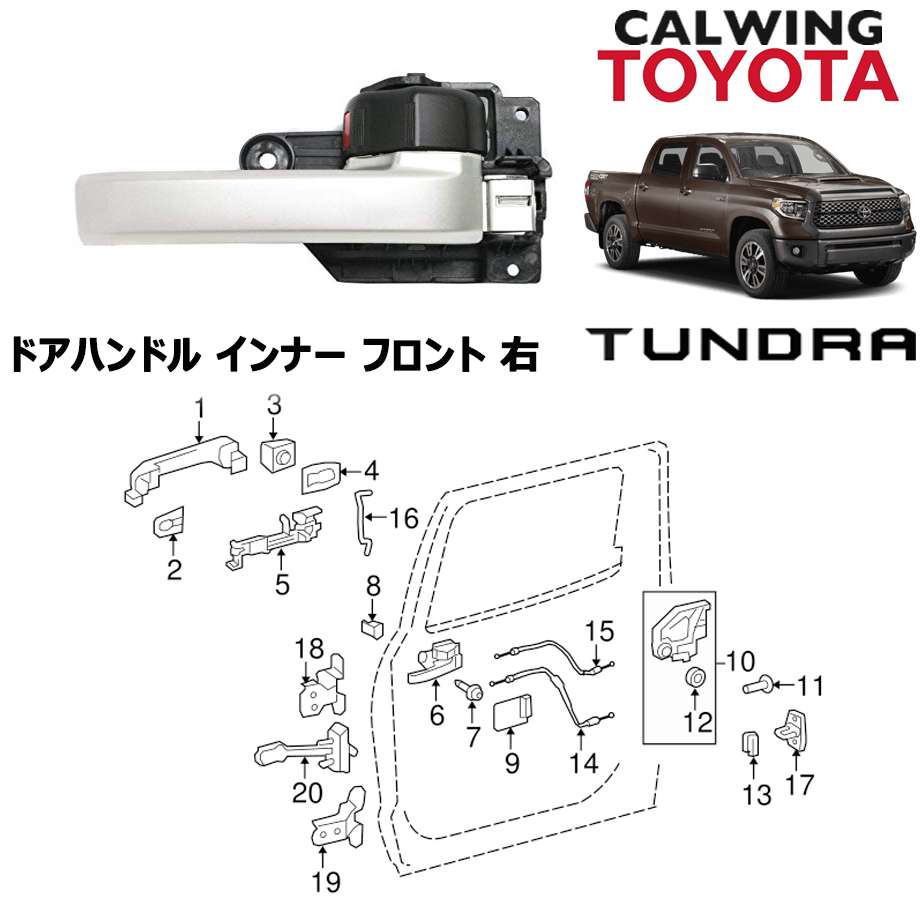 07-18y タンドラ ドアハンドル インナー フロント 右 TOYOTA純正品｜キャルウイング パーツセンター