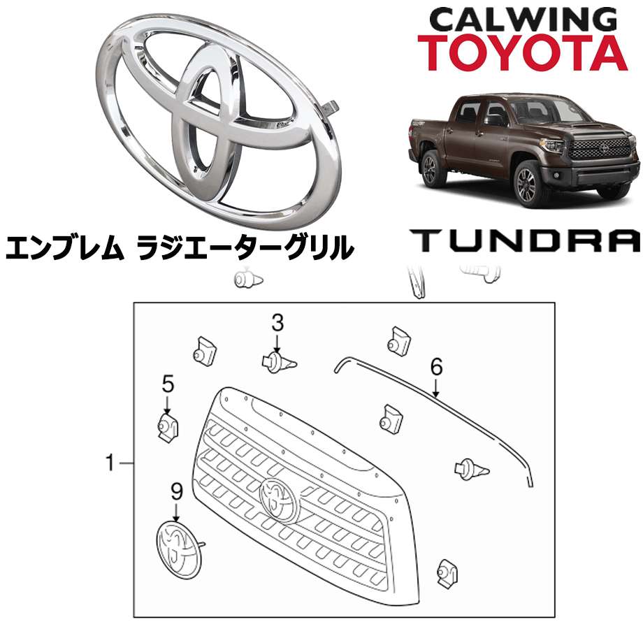 07-18y タンドラ エンブレム ラジエーターグリル TOYOTAマーク TOYOTA純正品｜キャルウイング パーツセンター