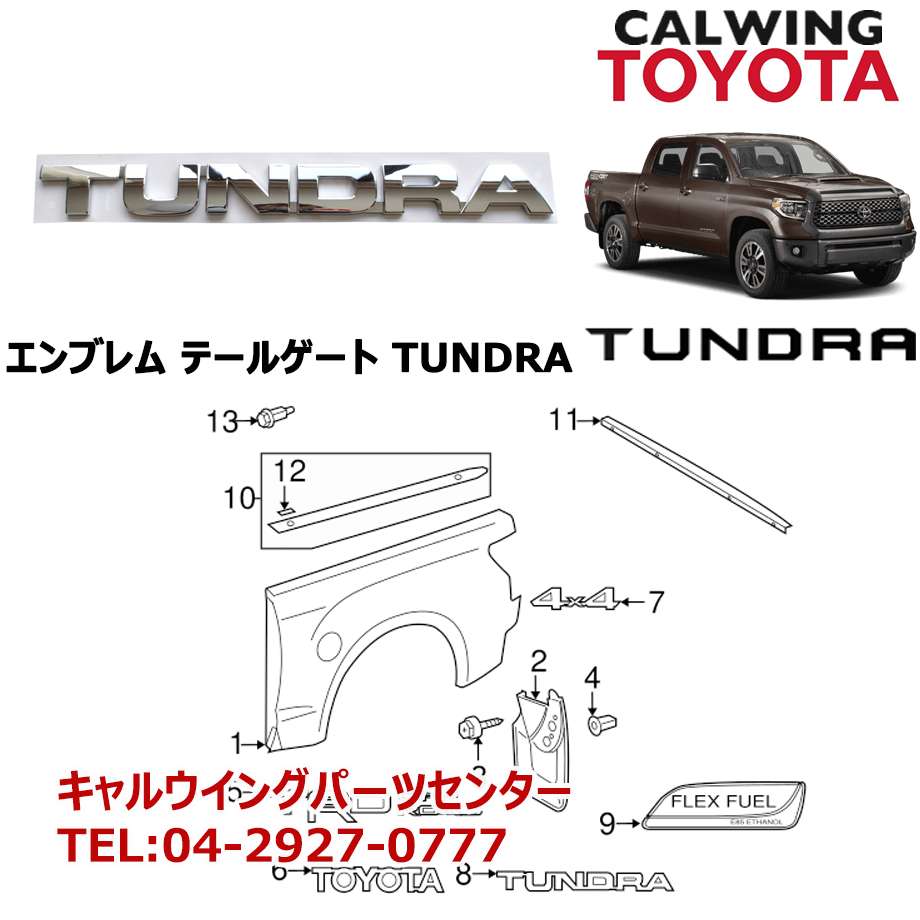 07-18y タンドラ エンブレム テールゲート TUNDRA TOYOTA純正品｜キャルウイング パーツセンター