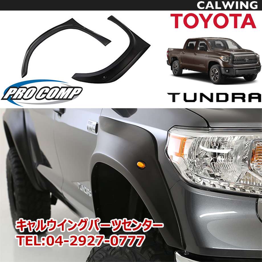 タンドラ オーバーフェンダー Bushwacker》オーバーフェンダー