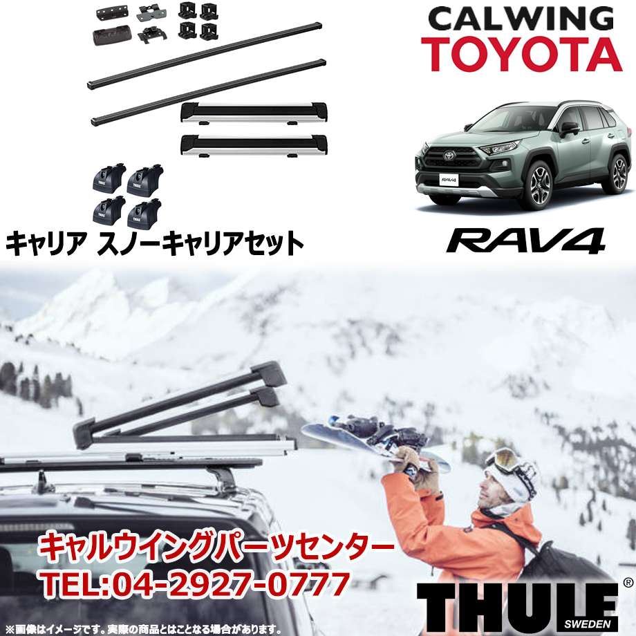 THULE　LAV4専用　ベースキャリア