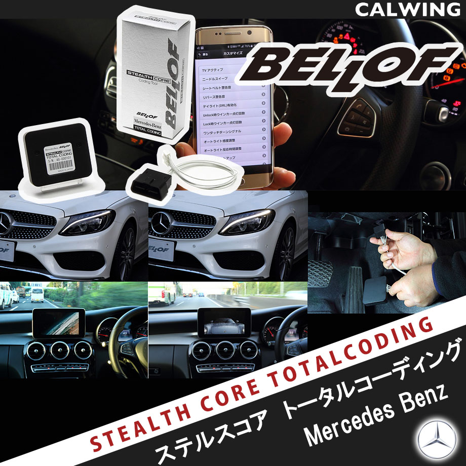 ベロフ ステルスコア コーディング GLC