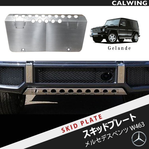 W463 フロントアンダーガード w463 ガード パーツ 車用品 車用品
