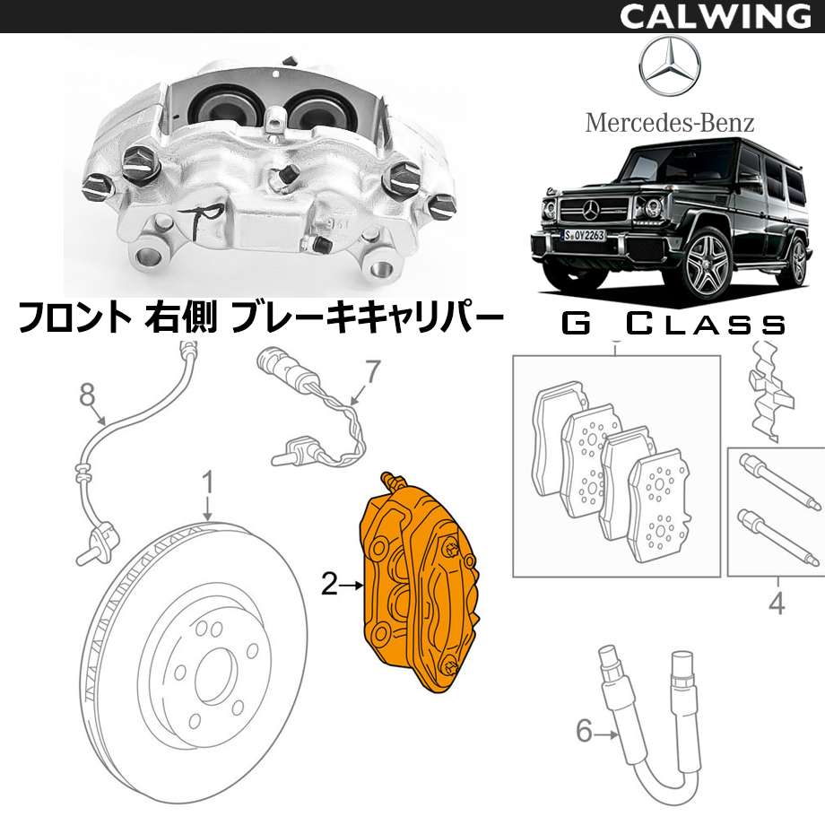 Gクラス W463 | ゲレンデ フロント ブレーキキャリパー 右 MERCEDES