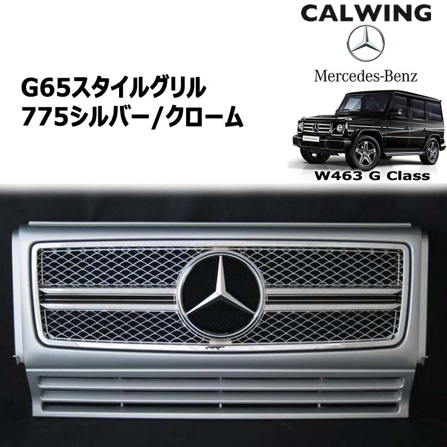 03-18y Gクラス W463 ゲレンデ | G65スタイルグリル 775イリジウム