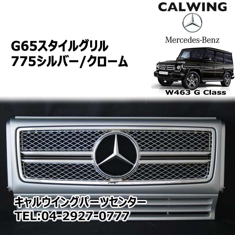 03-18y Gクラス W463 ゲレンデ | G65スタイルグリル 775イリジウム
