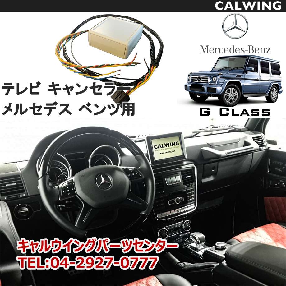 は自分にプチご褒美を ベンツ GLAクラス 型式：H247 TVキャンセラー MBUX Mercedes-Benz メルセデス テレビキャンセラー  テレビキット E2TV Type03