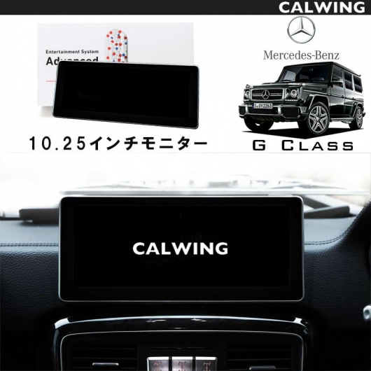 Gクラス W463 | 10.25インチワイド化 モニター BREX アドバンスド 