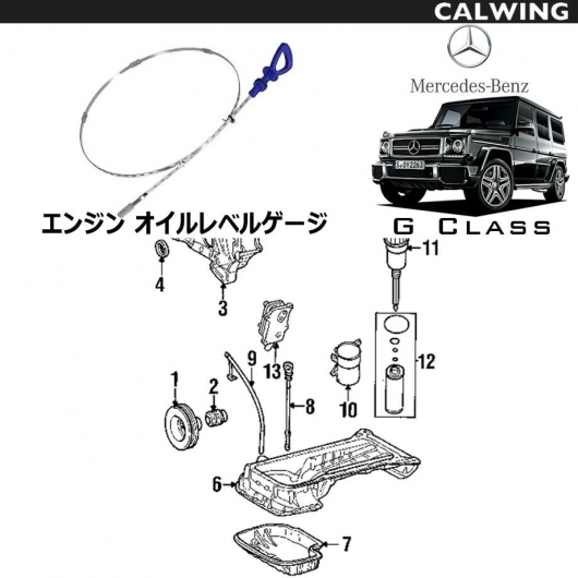 Gクラス W463 | ゲレンデ オイルレベルゲージ エンジン ディップ