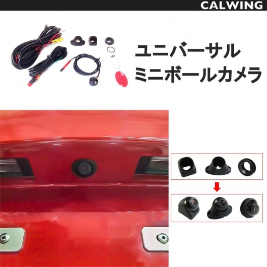 ユニバーサルミニボールカメラ フロント バック サイドカメラ 超小型ccdボールカメラ 360度回転調節可能 日本語取扱い説明書付 汎用品 アメ車 欧州車 国産車 逆輸入車 キャルウイング パーツセンター ユニバーサルミニボールカメラ フロント バック サイドカメラ 超小型ccdボールカメラ 360度回転調節可能 日本語取扱い説明書付 汎用品 アメ車 欧州車 国産車 逆輸入車 キャルウイング パーツセンター