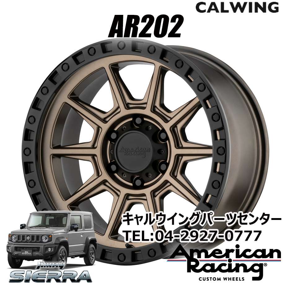 18y- ジムニー シエラ | AR202 16x8-0 5x139.7 マットブロンズ